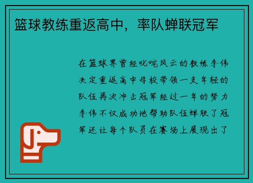 篮球教练重返高中，率队蝉联冠军